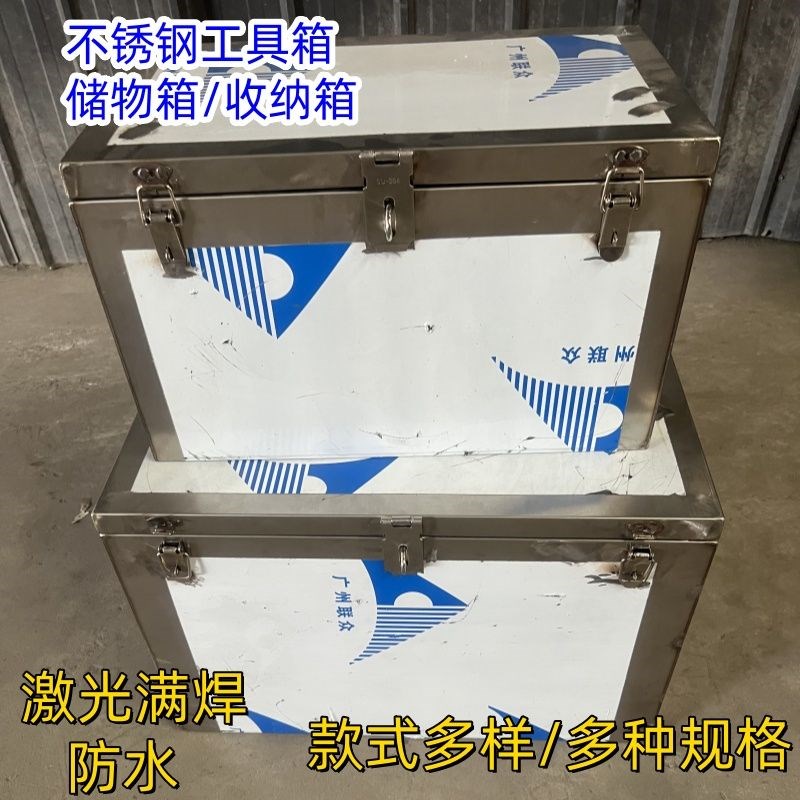 不锈钢工具箱防水工p业家用收纳盒皮卡车储物盒支持定做周转箱