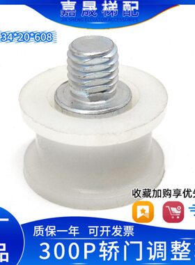 下P轮定位/防门讯达20*轮轮*调整30轿8/跳4603门电梯配件/轿0