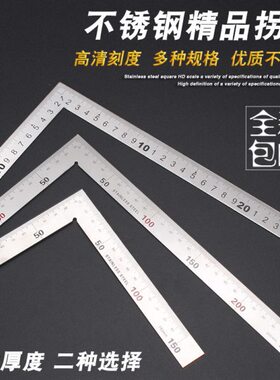 mmmm 板-0150  拐 曲直角尺250 L30-0尺50角尺型尺加厚尺不锈钢