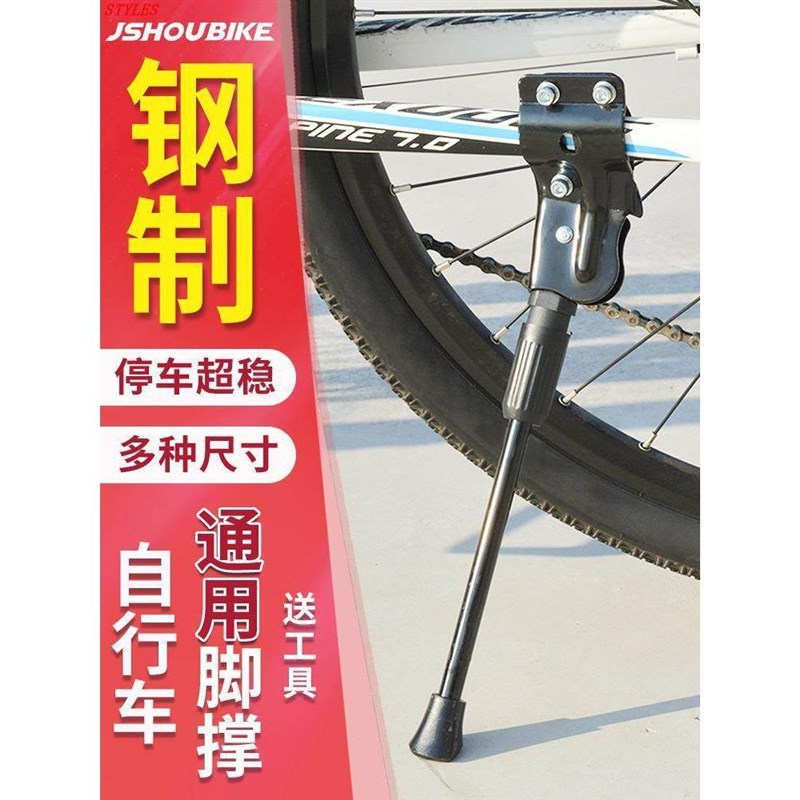 防倒侧停车脚撑支撑山地寸脚x撑脚架自行车脚架支架26单车通用