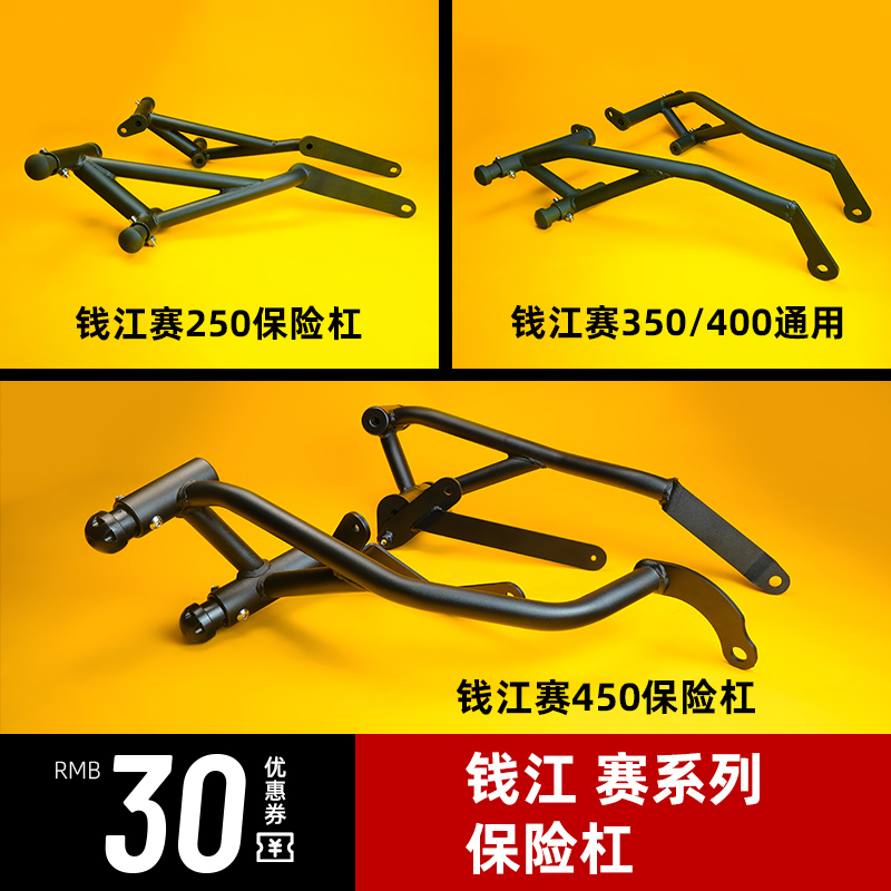 适用钱江赛250mini赛350赛400赛450竞技杠改装T配件护杠防摔保险