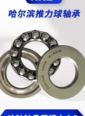 115 20 112826面11力5 HR115哈尔滨轴承24推305压力5平11  225B11