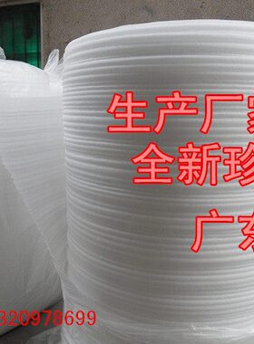 /40.宽珍珠棉防震/广东泡沫010雪cm厚气泡膜-白0膜mm5/包邮包装膜
