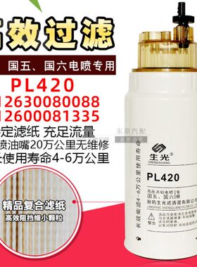 柴油8油水分离器电喷0026420861L0 滤芯效013P长8柴油0  滤清器35