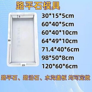 平水泥石塑料水沟盖板路模具模具石平地砖定制面路沿模具长方形可