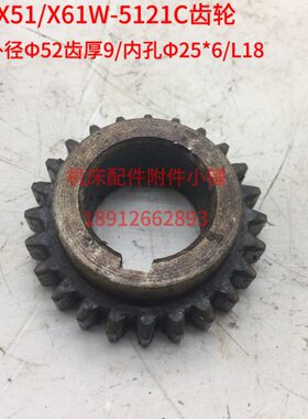 XZ6124M21/ΦC铣床X/齿轮5/机床L青海1W2518512/
