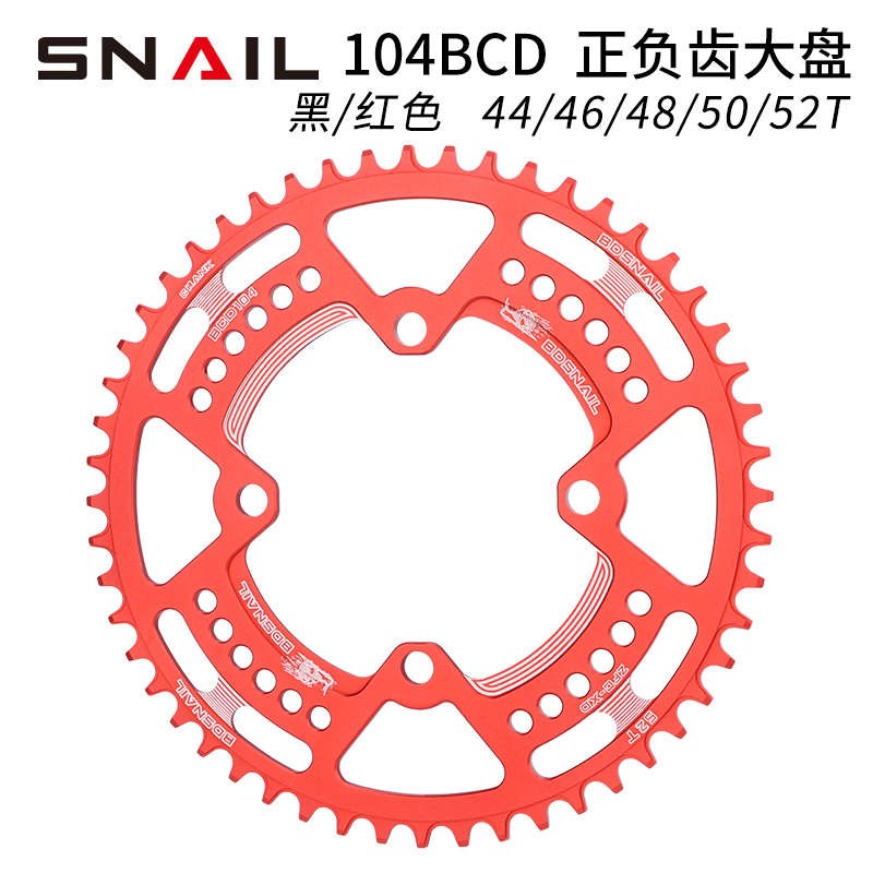 SNAIL山地自h行车正负齿盘片104BCD单牙盘46/48/50/52爬坡大齿盘