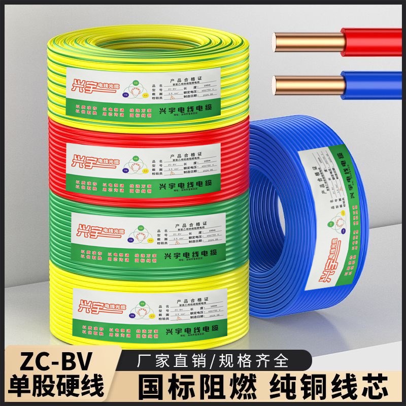 国标纯铜芯电线 线单芯电线 线1.5 2.5 4F 6平方阻燃家用电缆铜线