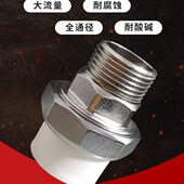 不锈钢ppr水管配件1外丝活接内丝活接4分PPR头6分寸