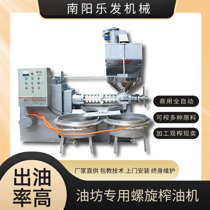 乐发全自动花生榨油机油坊商用1A20小型炸油机设备全套螺旋榨油机