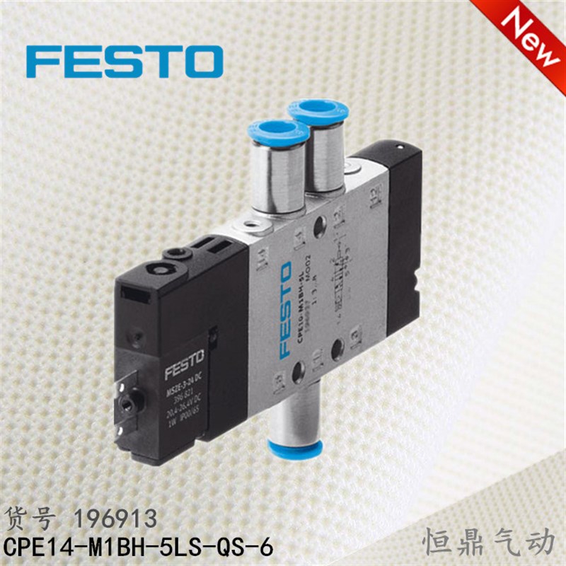FESTO 费斯托 电磁阀 CPE14-M1BH-5LS-QS-6 19U6913 全新销售