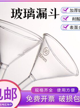 9mmmm40长颈漏斗   锥形 mmmm学生mm短6075mm 颈 耗材  0过滤三角
