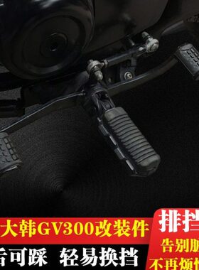 0S改装5韩大杆挡加减挡变速杆踏板后排G12轻适用前晓星0骁胜V3骑