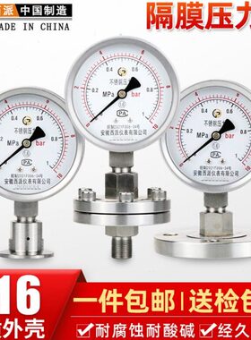 法兰刻度型N不锈钢25双隔膜膜303生DN50D卫压力表16片4耐震压力表