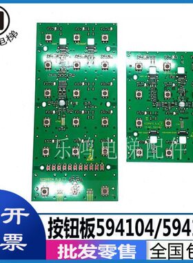 36095 424100全新电梯420595配件 35441包邮9按钮14现货板089