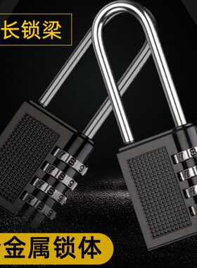 工具箱橱柜U型加长柜子锁头梁密码挂锁快递锁具厢长货车门密码锁