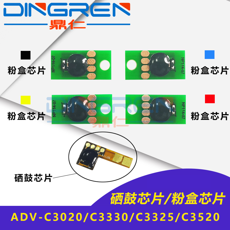 适用 佳能NPG67粉盒芯片 IR-ADV C3020 C3320L硒鼓芯片 C3325 C33