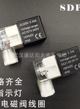 V4质0SD4V310024VV21220规41齐全4指示灯PC电磁阀线圈优盛达格V带
