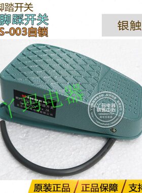 单3明德自锁  FS- 触点银型00脚踏开关DEIN RM铝壳MD踏