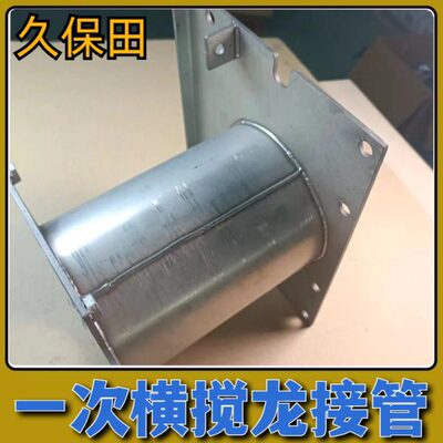 横搅10不锈钢全套接管配件 久保田加厚一次80配件 收割机9888龙11