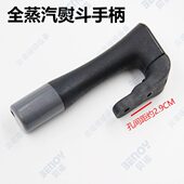 轻便型手柄锅炉全2型蒸汽按缝纫手柄 配件烫手柄 烫斗C式 小烫斗小