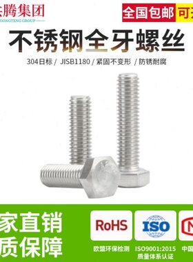JM20M0螺丝4牙不锈钢全M日8集共腾11SB10标12螺栓全M30螺纹团16I