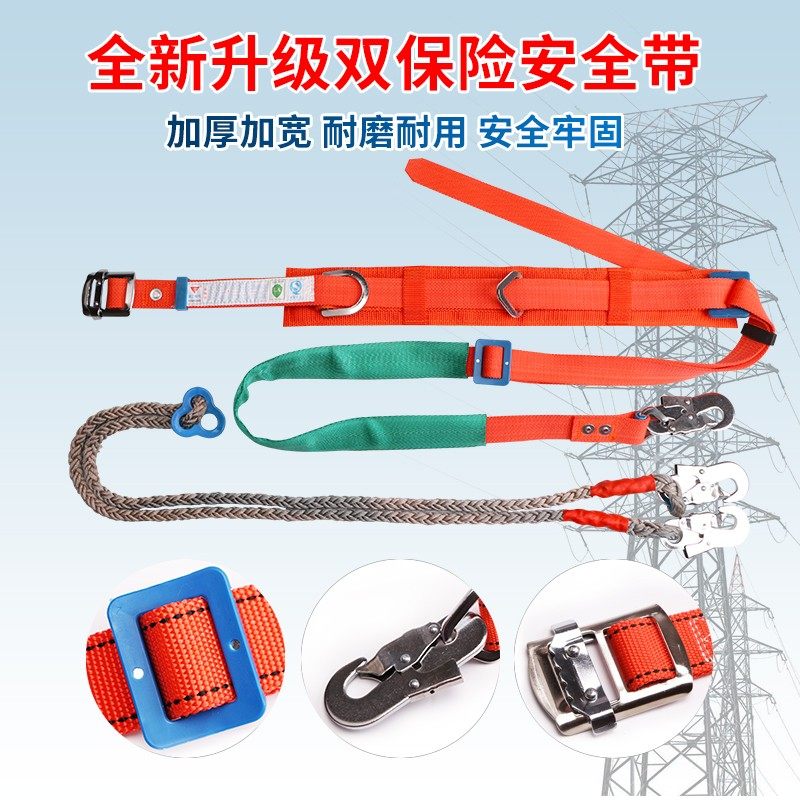 双保险安全带电工保险带爬树x空调安装围杆带单腰高空作业安全绳,五金/工具,安全带,淘宝优惠券,粉丝福利购,淘宝优惠卷