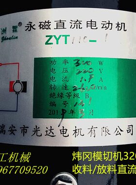 -料/0永32放模Z/炜冈磁Y切1收0直流电机直/东T电动机料流11海机