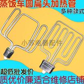 V2型6W蒸饭车V 9圆头3820发热管热0管 12t 柜K扁头电蒸箱机加