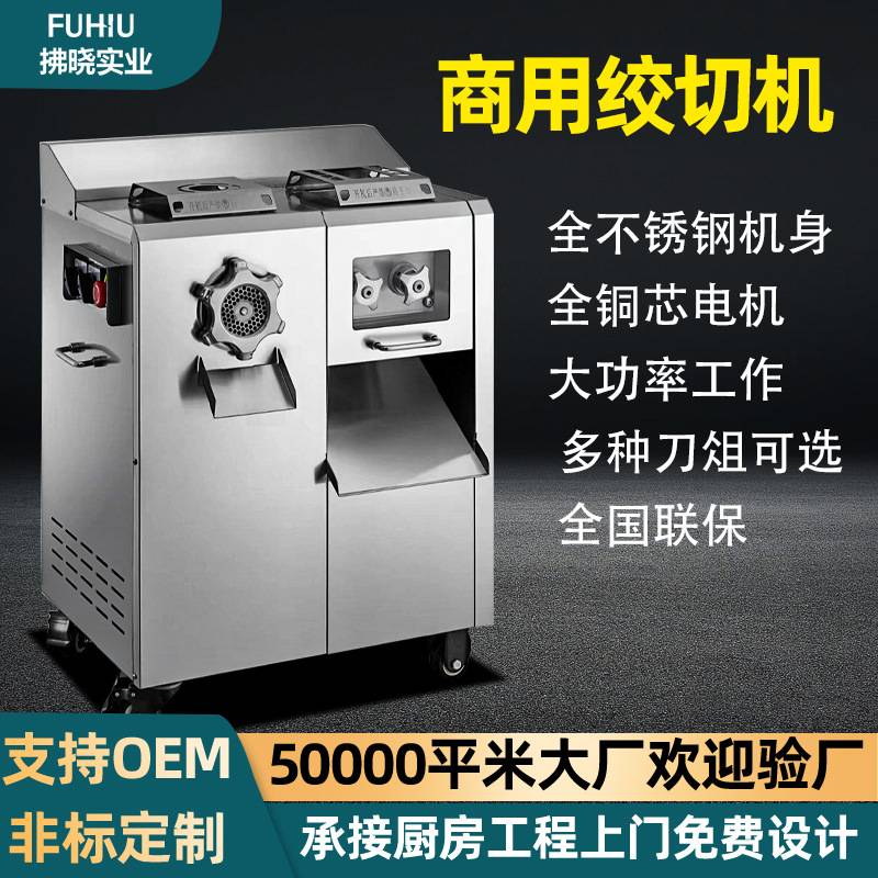 商用绞切机绞肉切肉多功能器械食堂餐饮店火锅店不锈钢配料绞切机