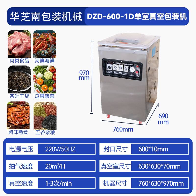 600型单室真空机，保鲜！采用快速抽真空技术热封密封不锈钢材质