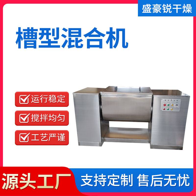 不锈钢槽型干粉混合机 螺带双桨搅拌混料机 食品粉末制药混合设备