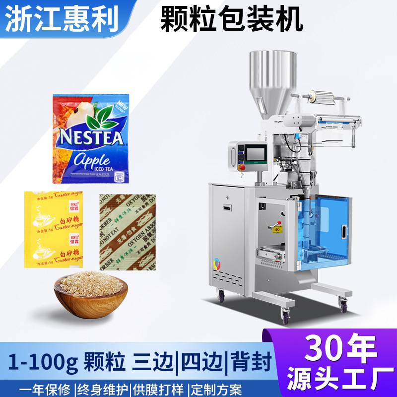 定制自动鸡精花生颗粒包装机 三边封定量白砂糖干燥剂颗粒灌装机