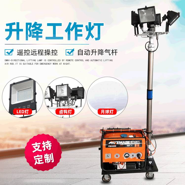 消防工程防汛移动升降工作灯塔发电机照明灯组抢险应急场地照明灯
