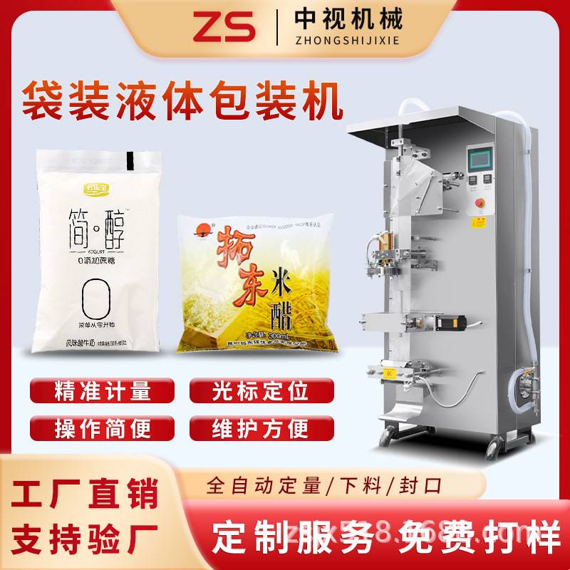 全自动定量袋装椰子水袋装饮料烧酸奶碳酸奶侧边封液体包装机