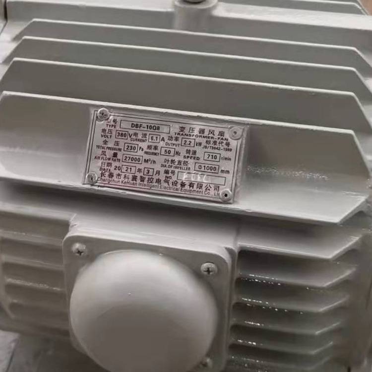 DBF-10Q8电力变压器风扇及电机、主变冷却风扇（2.2kW,Y132)