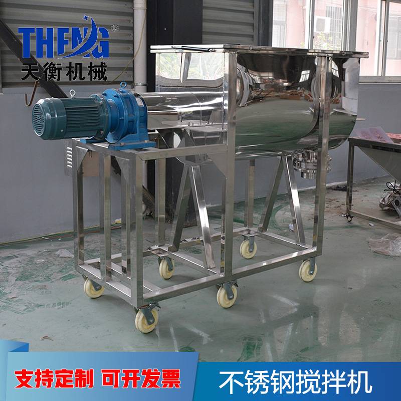 不锈钢卧式药粉搅拌机 304不锈钢化工粉末搅拌机卧式不锈钢搅拌机