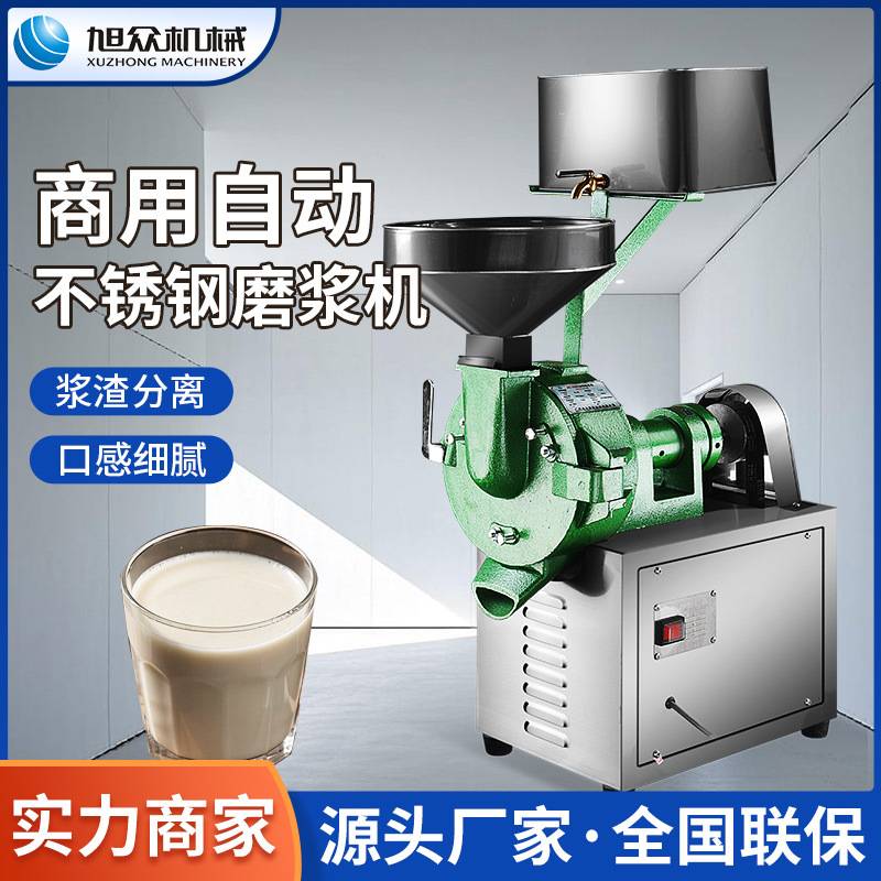 旭众全自动石磨肠粉机磨浆机商用打浆机豆浆机打粉机打豆腐磨粉机