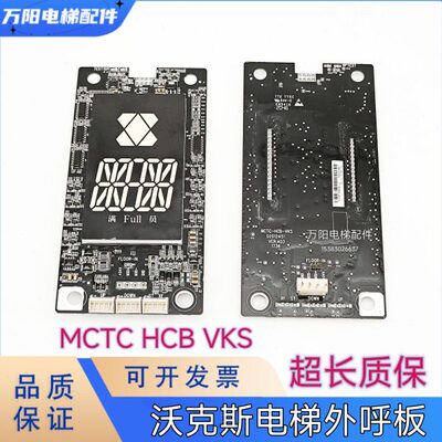 沃克斯电梯外呼板MCTC HCB VKS外呼板 沃克斯外呼面板 外招盒