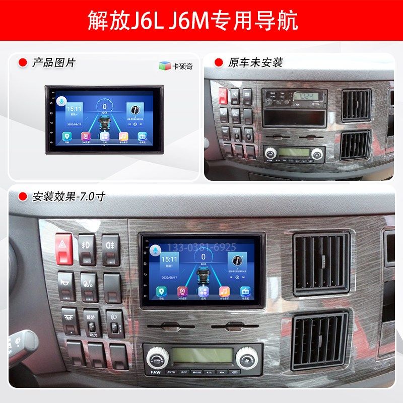 适用于解放J6LJ6M货车大屏安卓导航AHD高清四路监控倒车记录仪