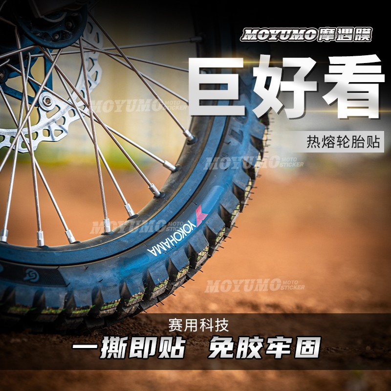 摩托车轮胎贴纸热熔硫化汽车轮毂字母贴装饰个性印花机车改装配件