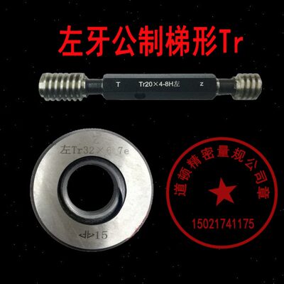左牙梯形塞规环规LHTR30*6 TR32*6 TR34*6 TR36*6TR38*7 7H8H7e8e