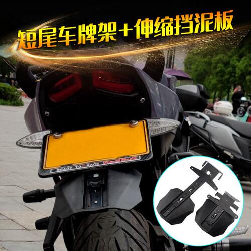 适用赛600 赛350赛250 追600 春风800NK改装短尾车牌架伸缩挡泥板