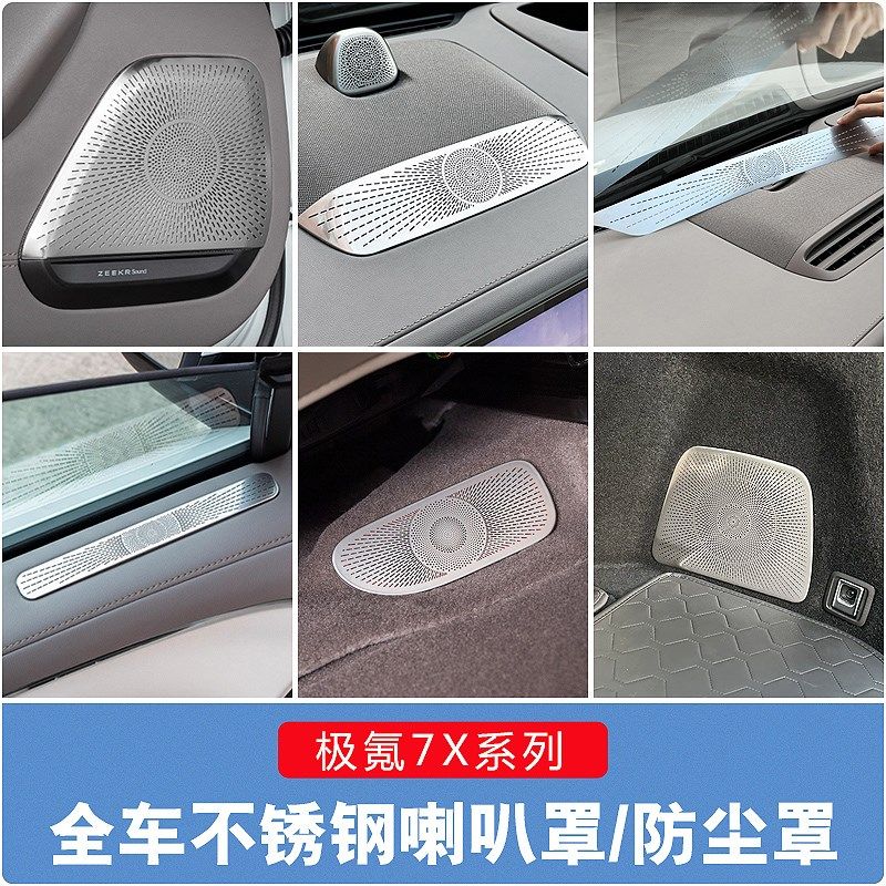 适用极氪7X车门喇叭罩出风口保护罩空调防尘防堵塞盖改装配件用品