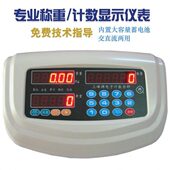 三峰电子秤落地称TCS计数计重秤称头单个表头数码 秤电子秤头