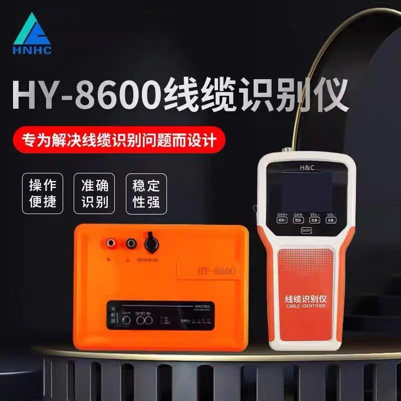HY-8600线缆光纤识别仪光通信传输设备