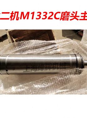 北二机磨床M1332C动静压主轴全新 外圆磨