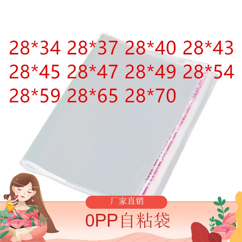 0PP胶袋 OP自粘袋 宽28cm 横口袋D子 带胶塑料袋 28宽 横开口OPP