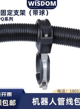 机器人管线包配件专用 软管固定座锁管器管箍带球支架码垛机抱箍