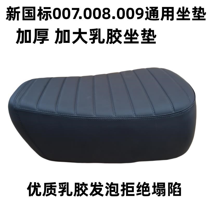 深远009坐垫007座包电动车柔软减震鞍座舒适防S水专用大座椅垫加